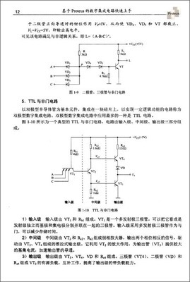 《基于Proteus的數字集成電路快速上手》——集成電路設計的入門實踐指南