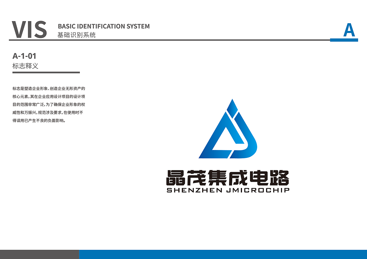 晶茂集成電路VI設計 左品牌創意的視覺革命