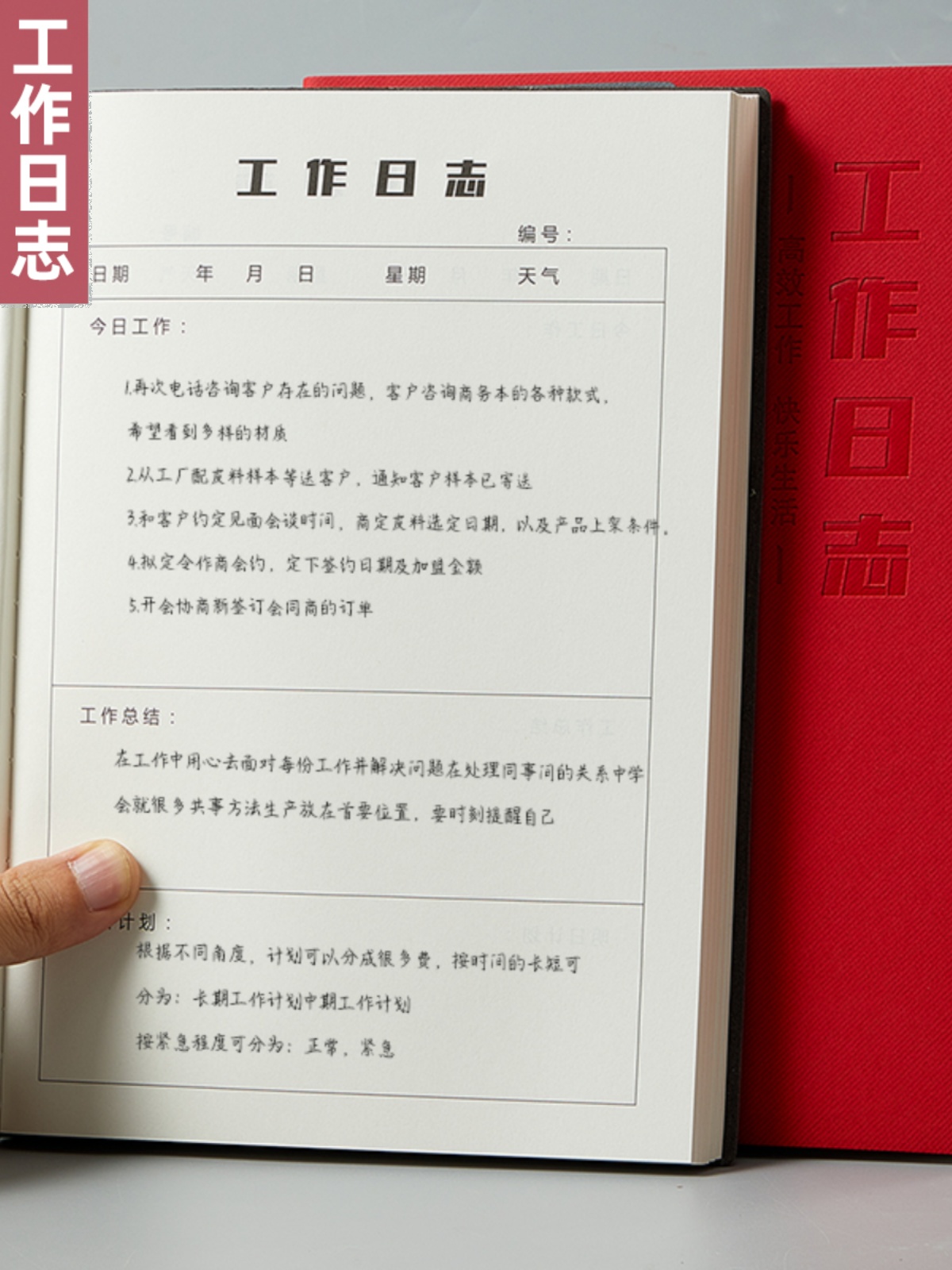 高效商務管理的基石 B5工作日志本評測與商務咨詢場景應用